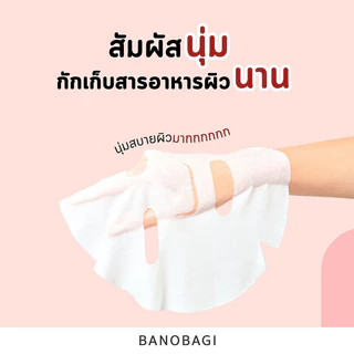 BANOBAGI Damage Skin Premium Mask 25ml มาสก์บำรุงผิวหน้า สูตรกู้ผิวเสีย สู่ผิวพรีเมี่ยม.