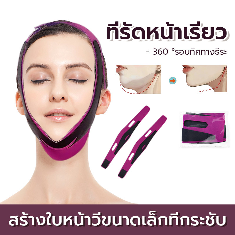 สายรัดหน้า ใบหน้า หน้าเรียว กระชับ ผ้าระบายอากาศ กระชับใบหน้า สายรัดนวดหน้า