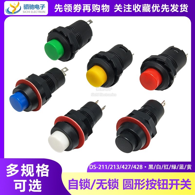 DS-211/213/428/427 ปุ่มกลมไม่มีล็อค Self-Reset Self-Locking ปุ่มสวิทช์เปิด 10/12 มม.