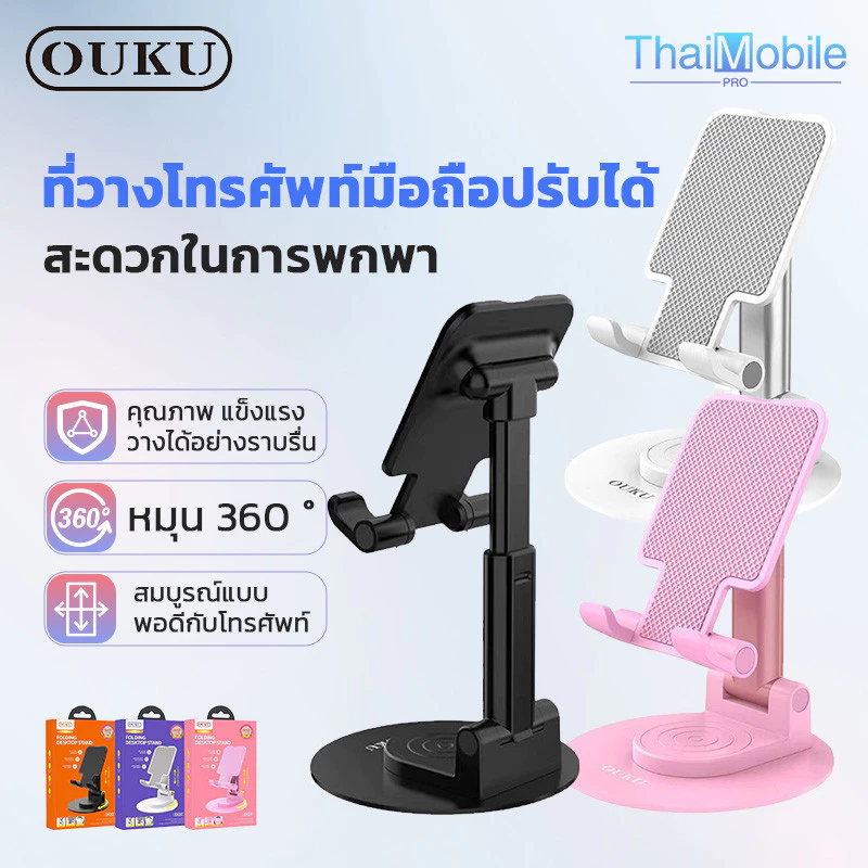 OUKU OK22 ที่ตั้งโทรศัพท์ ขาตั้งโทรศัพท์มือถือ แข็งแรงทนทาน ขาตั้งโต๊ะ มี2สี พับได้ ปรับได้หลายมุม พกพาได้ง่าย