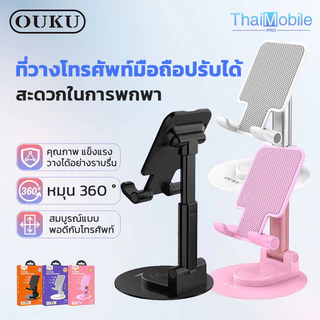 OUKU OK22 ที่ตั้งโทรศัพท์ ขาตั้งโทรศัพท์มือถือ แข็งแรงทนทาน ขาตั้งโต๊ะ มี2สี พับได้ ปรับได้หลายมุม พกพาได้ง่าย