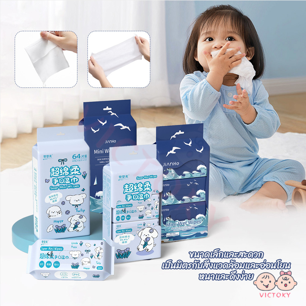 VICTOKY baby wipes แบบพกพา ทิชชู่เปียก ลวดลายน่ารัก cleaning wipes ทิชชู่เปียกขนาดเล็ก