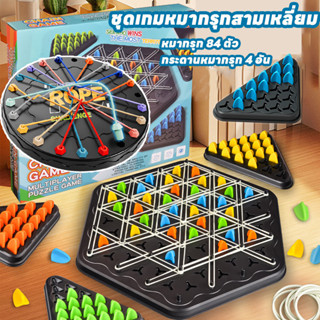 COD🔥เกมเดสก์ท็อปหมากรุกสามเหลี่ยม หมากรุกสามเหลี่ยมโซ่ เกมฝึ…