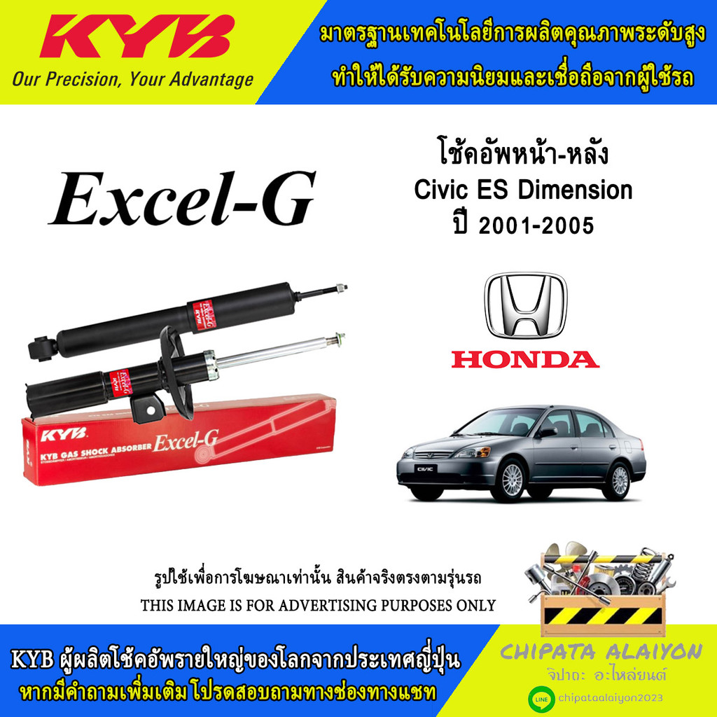KYB Excel-G โช้คอัพ Honda Civic ES Dimension ปี2001-2005 (331008, 331009, 341311)