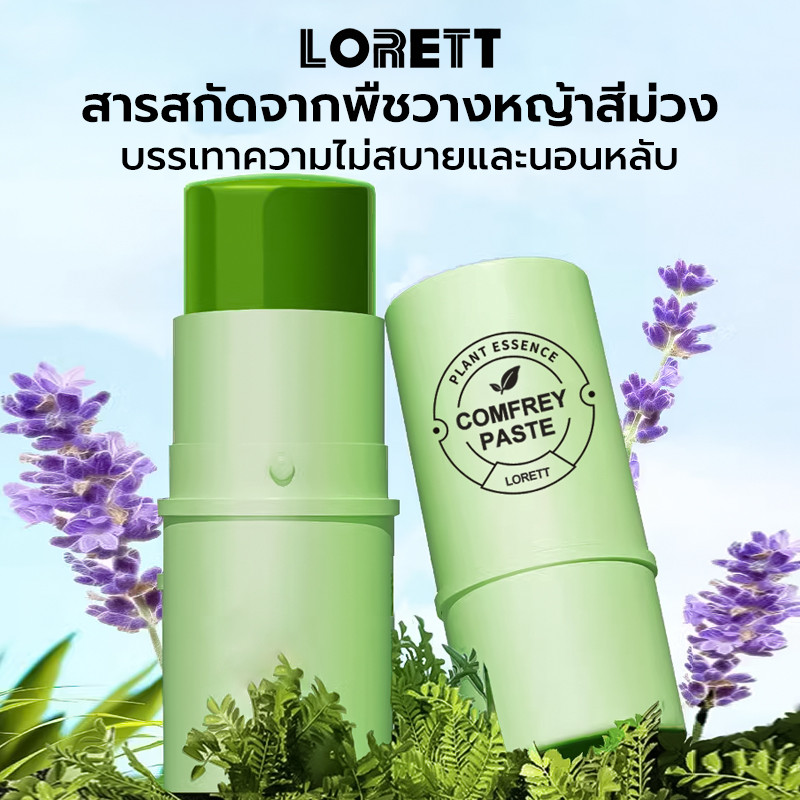 บาล์มลิโทสเปอร์มัม 7 กรัม บาล์มสมุนไพรหอม ป้องกันยุงกัด ฆ่าเชื้อและยับยั้งแบคทีเรีย