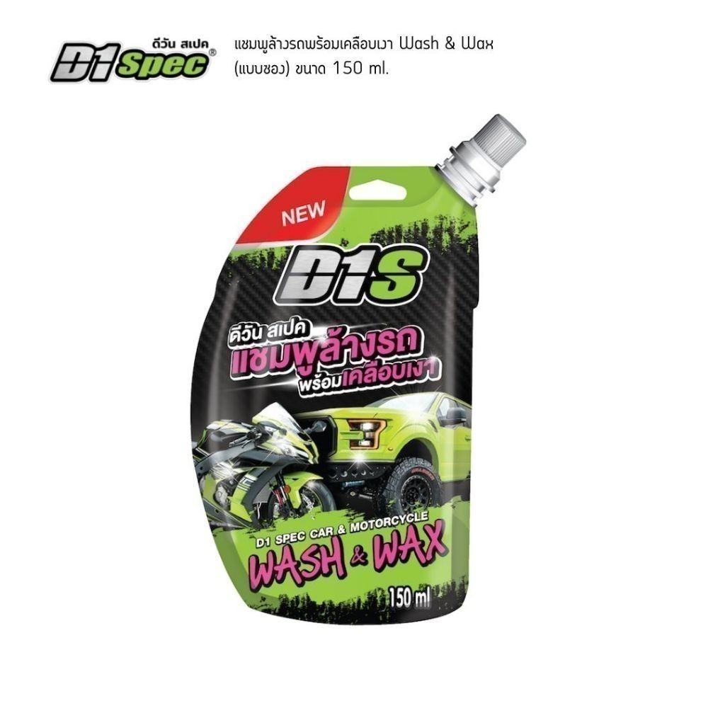 D1 Spec แชมพูล้างรถพร้อมเคลือบเงา 150ml