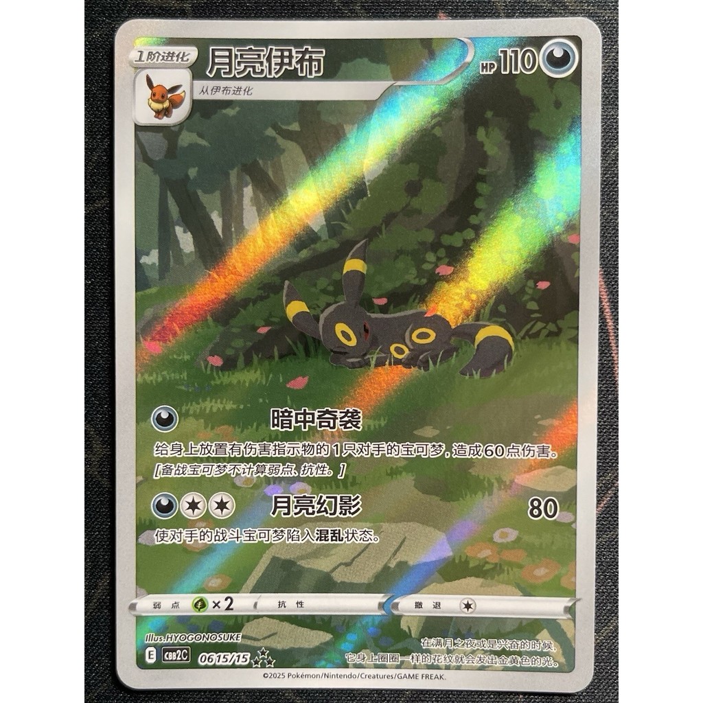Pokemon TCG Chinese Horizon Gem Pack Vol2 Umbreon CBB2C-06 15/15