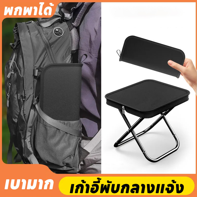 COD เก้าอี้พับกลางแจ้ง เก้าอี้ปิคนิคพับได้ เก้าอี้พับขนาดเล็ก เบามาก พกพาได้พับ ติดรถไว้ เดินป่า