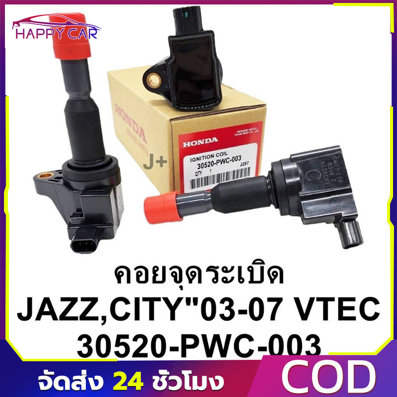 คอยล์จุดระเบิด Honda city jazz 2009-2013 แท้ห้าง i-vtec Freed Brio Part No.30520-RB0-003 (CM11-116)