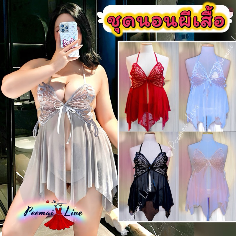 IRICH SEXY 🦋ชุดนอนผีเสื้อสาวอวบ(XL-2XL)ผ้าเกรดพรีเมี่ย👑ชุดนอนเซ็กซี่สาวอวบ