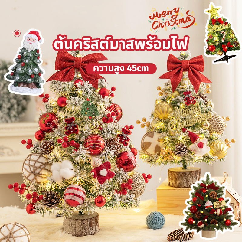 Christmas tree ต้นคริสต์มาส 45cm ต้นคริสต์มาสพร้อมไฟ ต้นคริสมาสต์ขนาดเล็ก ของตกแต่งคริสมาสต์ ตกแต่งบ้าน