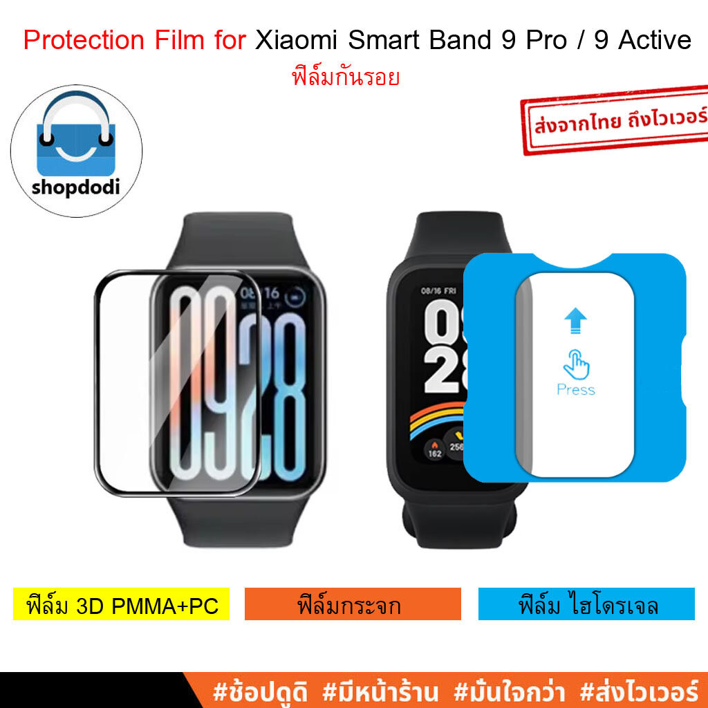 Shopdodi ฟิล์ม สำหรับ Xiaomi Smart Band 9 Pro, 8Pro, 9 Active.8Active Film ฟิล์มกันรอย