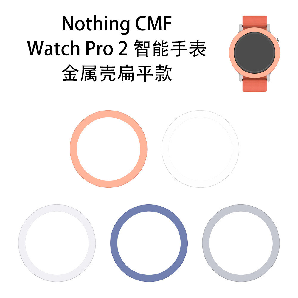 เหมาะสําหรับ Nothing CMF Watch Pro2 สมาร์ทวอทช์เคสโลหะเปลี่ยนกรอบแบน NothingCMFwatchpro2 Bezel