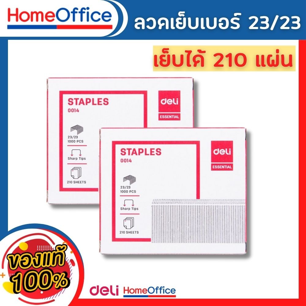 ลูกแม็ก แม็คเย็บกระดาษ ลวดเย็บกระดาษเบอร์ 23/23 1 กล่อง (210 Sheets) Deli เย็บได้ 1000 ครั้ง ลูกแม็ก ลวดเย็บ HOME&OFFICE