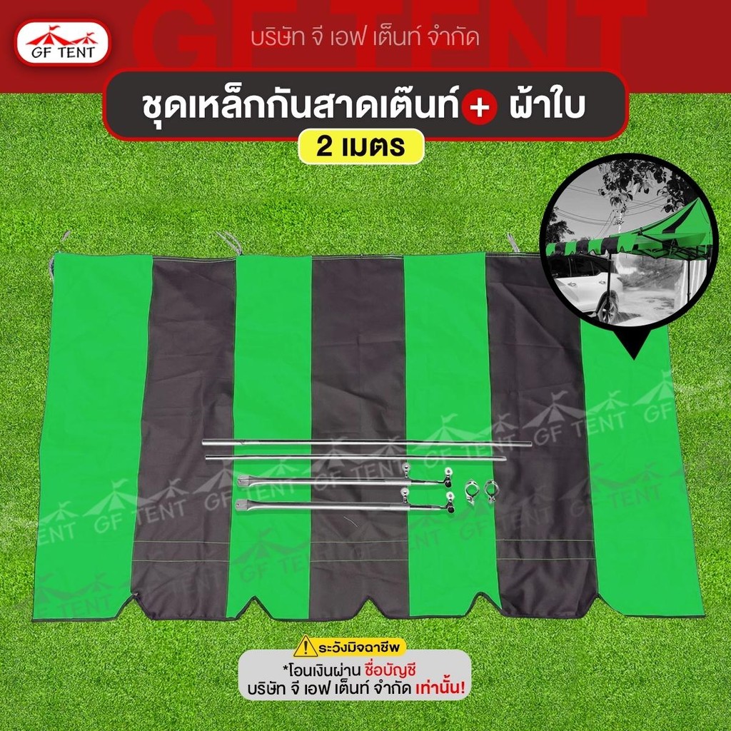 กันสาด 2 เมตร สีสลับดำ ***กันสาดด้านหน้า ** ใช้งานกับเต็นท์พับเท่านั้น ** ผ้าใบ - รูปที่ 2