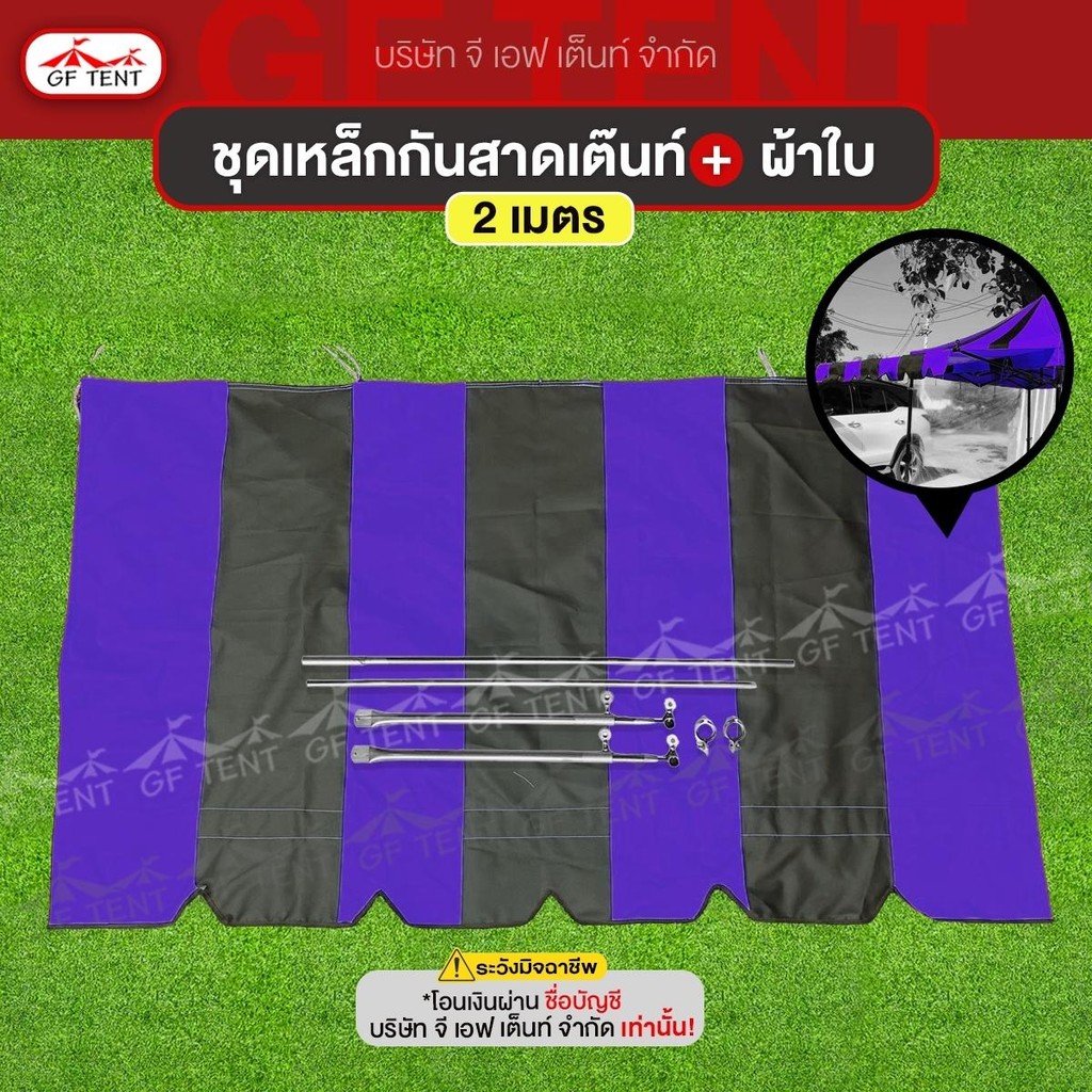 กันสาด 2 เมตร สีสลับดำ ***กันสาดด้านหน้า ** ใช้งานกับเต็นท์พับเท่านั้น ** ผ้าใบ - รูปที่ 5