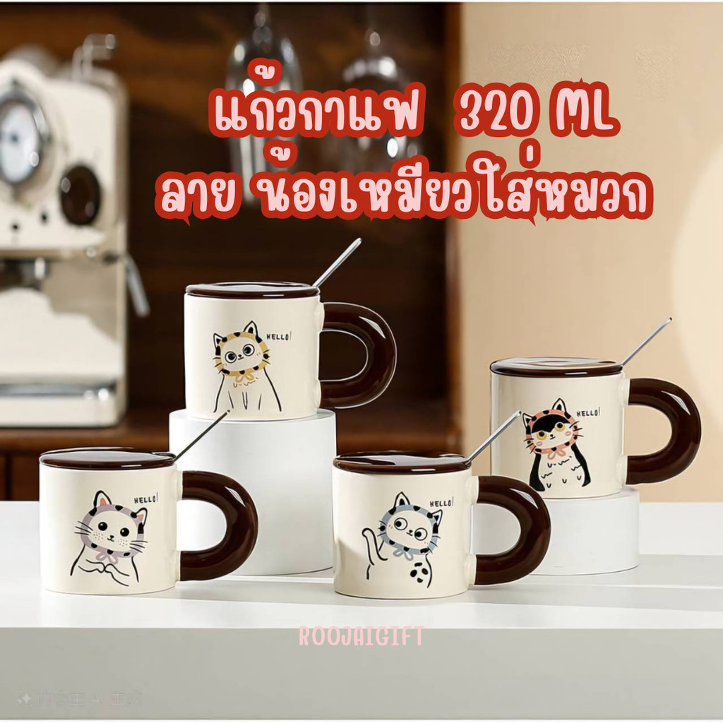 แก้วมัค แก้วน้ำ ลายน้องแมว พร้อมฝาปิด และช้อนกาแฟ แก้วกาแฟ ใส่เครื่องดื่มต่างๆ ทำจากเซรามิก