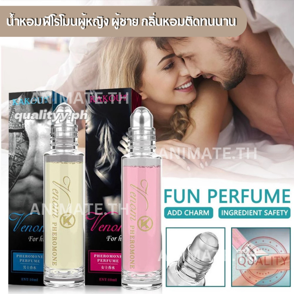 น้ําหอมฟีโรโมนผู้หญิง ผู้ชาย น้ําหอมฟีโรโมน Unisex กลิ่นหอมติดทนนาน 10ml Roll on น้ําหอม พร้อมส่ง