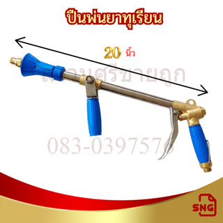 ปืนพ่นยาหัวเทอร์โบ ปืนพ่นยาทุเรียน สำหรับชาวสวนทุเรียน ลำไย …