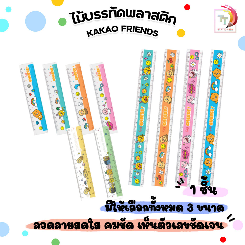 Kakao Friends ไม้บรรทัดพลาสติก ผลิตจากพลาสติก PVC แข็งแรงทนทาน มีขนาด 15ซม. / 16ซม. / 30ซม. (คละสี / ชิ้น)