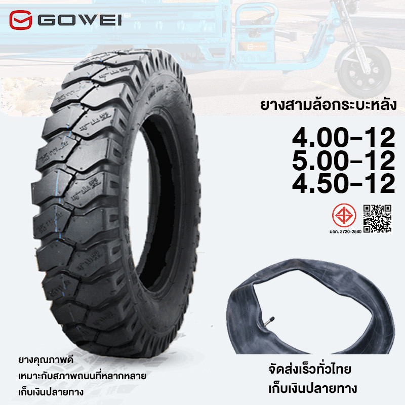 GOWEI ยางนอกสามล้อ 4.00-12 ยางนอกขอบ12 ลายถนนยางรถ ยางสามล้อกระบะหลัง ยางนอกรถมอไซค์