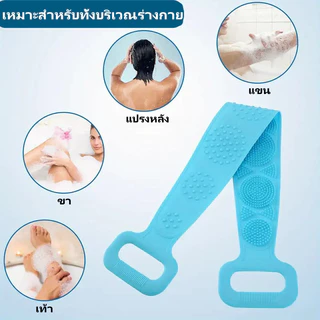 ซิลิโคนขัดตัว ซิลิโคนขัดหลัง ที่ขัดตัว ซิลิโคนถูหลัง Silicone Bath Towel Body Wash ที่ถูหลัง ซิลิโคนขัดผิว แปรงอาบน้ำ