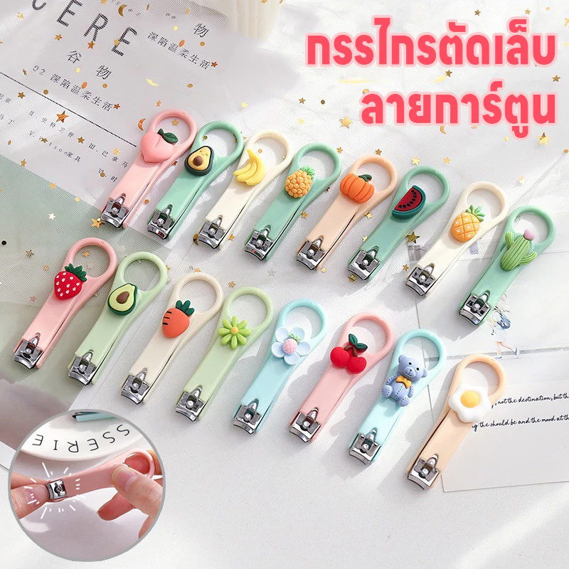 กรรไกรตัดเล็บ กรรไกรตัดเล็บลายการ์ตูน กรรไกรตัดเล็บสเตนเลส กรรไกรตัดแต่งเล็บ มี5ลายให้เลือก ตัดง่าย กรรไกรตัดเล็บคม