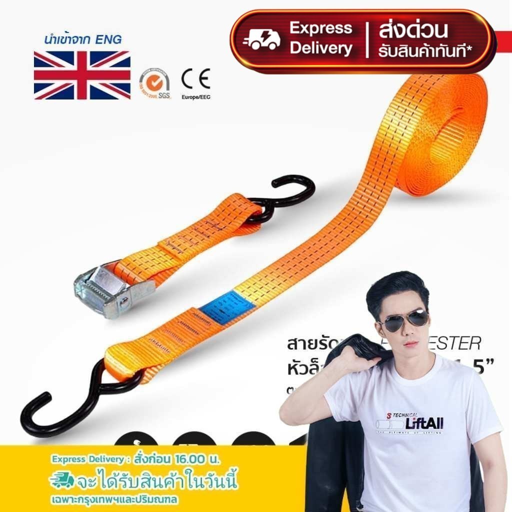 สายรัดของ Lift All พร้อมหัวล็อคอัตโนมัติ ชนิดมีตะขอ S-Hooks หน้ากว้าง 1.5 นิ้ว