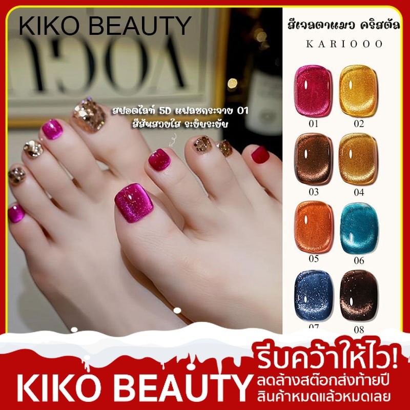 【ลดล้างสต๊อก】 KIKO BEAUTY สีเจลลูกแก้ว โฮโลแกรมสายรุ้ง แคทอาย สีเจล กาแล็กซี่ ใช้กับแม่เหล็ก （ซื้อ1ขวดก็แถม） R10