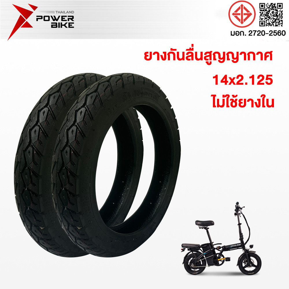 Bike Power ยางนอก ไม่ใช้ยางใน 14x2.125 ยางสูญญากาศ รถจักรยานไฟฟ้า ยางนอกสำหรับจักรยานไฟฟ้าแบตเตอรี่ลิเธียมพับได้
