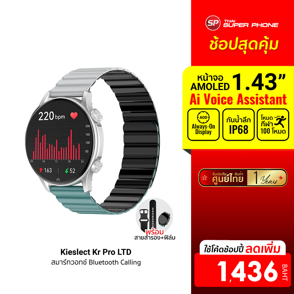 [ลดเหลือ 1436] KIESLECT KR Pro LTD นาฬิกาสมาร์ทวอทช์ Bluetooth Calling หน้าจอ AMOLED 1.43 นิ้ว 100+ Sport Mode -1Y