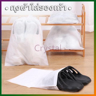 Crystal ถุงผ้าใส่รองเท้า เก็บรองเท้า ถุงป้องกันฝุ่น มีสายรูด…