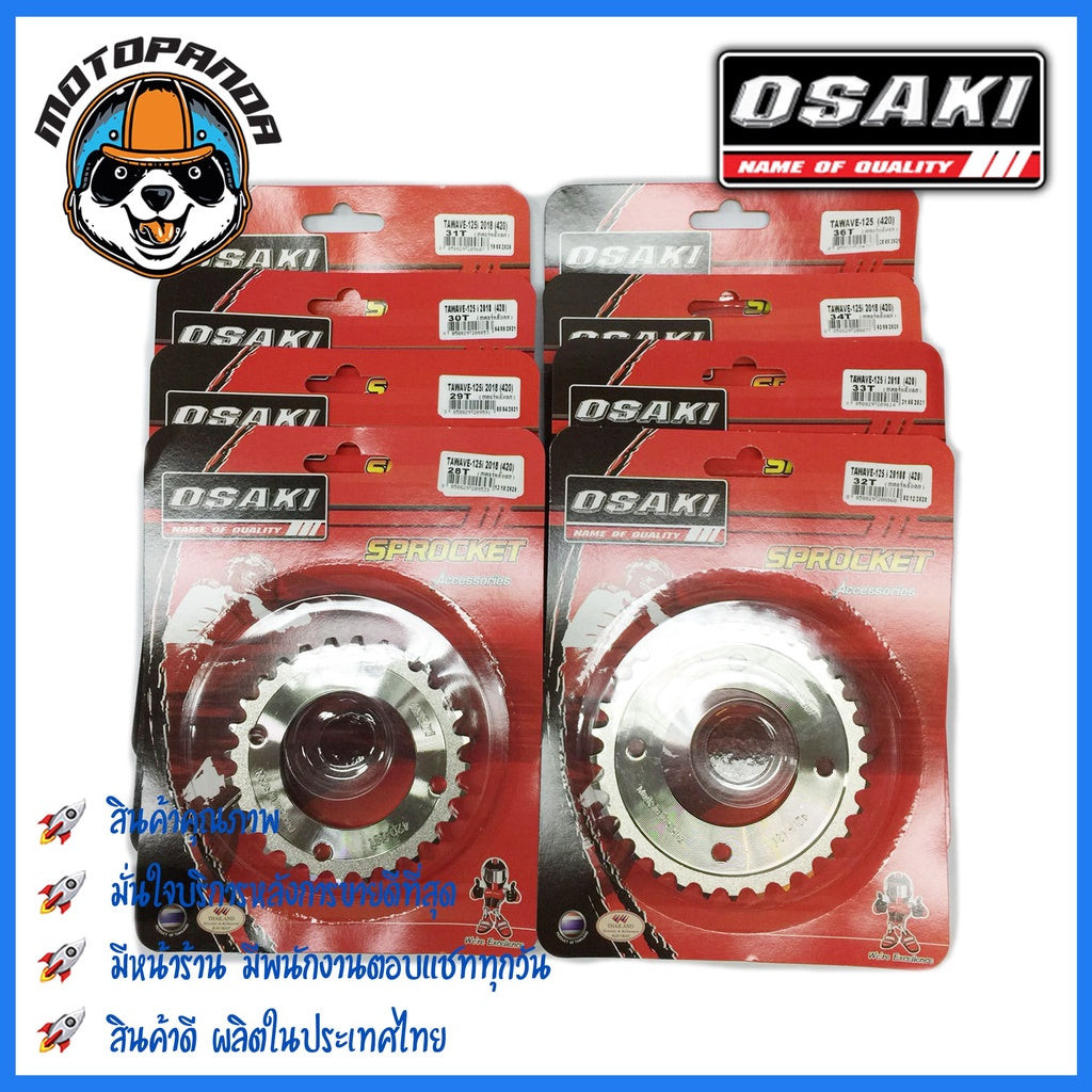 สเตอร์หลัง ขนาด 420 mm.OSAKI YAMAHA KAWASAKI ตรงรุ่น FINN X1 SPARK115-i SPARK NANO KSR ยี่ห้อ โอซากิ เสตอร์หลัง ยามาฮ่า