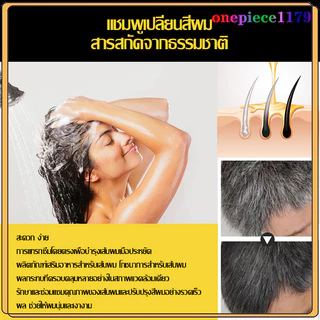 แชมพูปิดผมขาว แชมพูปิดผมหงอก สมุนไพร หยุดหงอก ไม่ต้องย้อมแค่สระ หงอกหายทันที ผมดำภายใน 10 นาที สินค้าขายดีมาก 500ml-1361