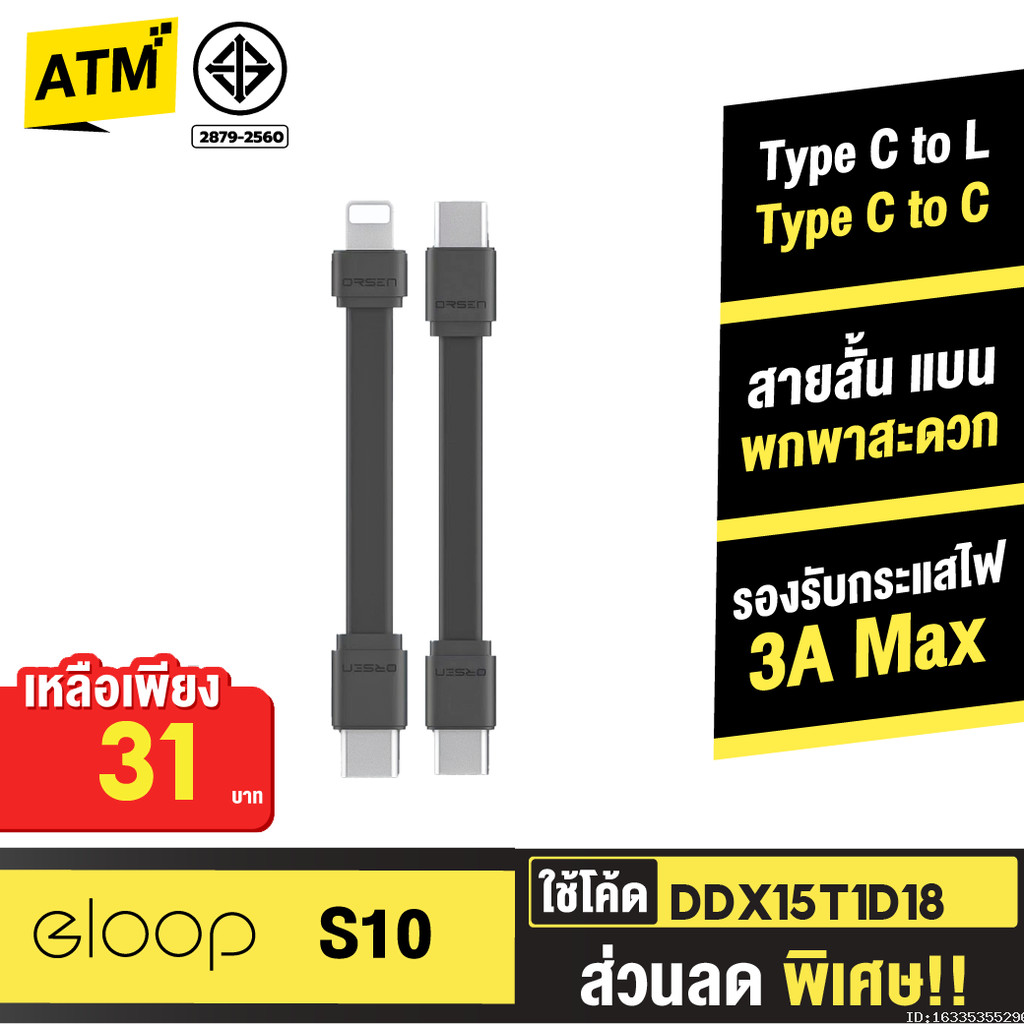 [31บ. โค้ดคุ้ม] Orsen by Eloop S10C / S10L สายชาร์จเร็ว USB Data Type C to C 3A / L Cable 2.4A ของแท้ S10