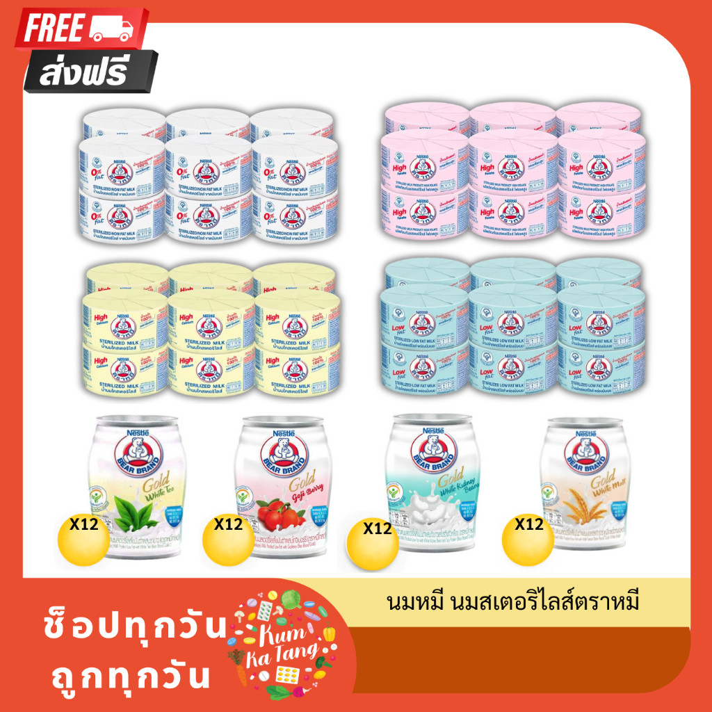 [ ส่งฟรี ] นมหมี นมสเตอริไลส์ตราหมี 140 มล. x 12 หลายสูตรให้เลือก สูตรออริจินอล พร่องมันเนย