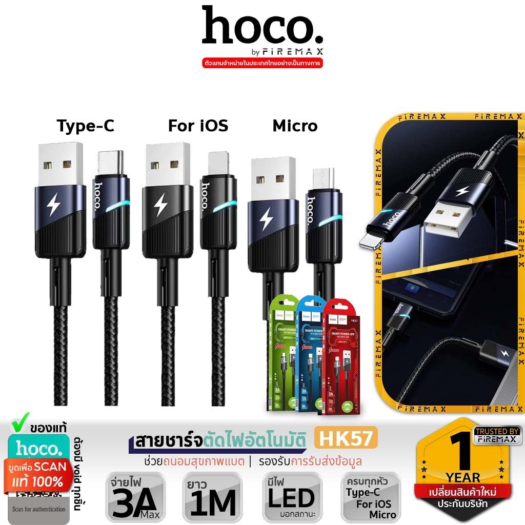 HOCO HK57 สายชาร์จ ตัดไฟอัตโนมัติ สำหรับ iOS / Type-C / Micro ถนอมแบต ซิงค์ข้อมูลได้ จ่ายไฟ 3A hc7