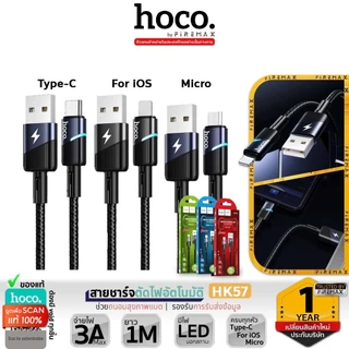 HOCO HK57 สายชาร์จ ตัดไฟอัตโนมัติ สำหรับ iOS / Type-C / Micro ถนอมแบต ซิงค์ข้อมูลได้ จ่ายไฟ 3A hc7