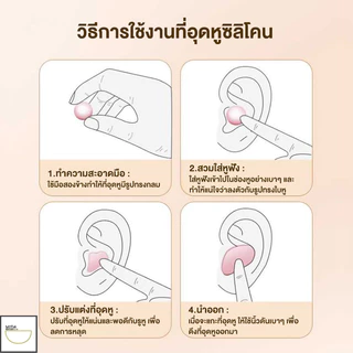 MITI4 ที่อุดหูซิลิโคนอ่อนนุ่ม ที่อุดหูเวลานอน ซิลิโคนอุดหู ที่ปิดหู กันน้ำ กันเสียงรบกวน ไม่เจ็บหู อุดหูว่ายน้ำ MITI188