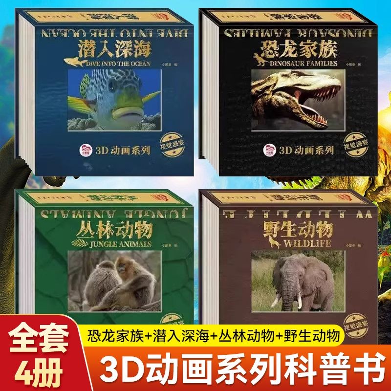 3d Animation Series ยอดนิยมวิทยาศาสตร์หนังสือ Grille Book และ Awakening Flip Book สัตว์ย้ายเด็กวิทยา