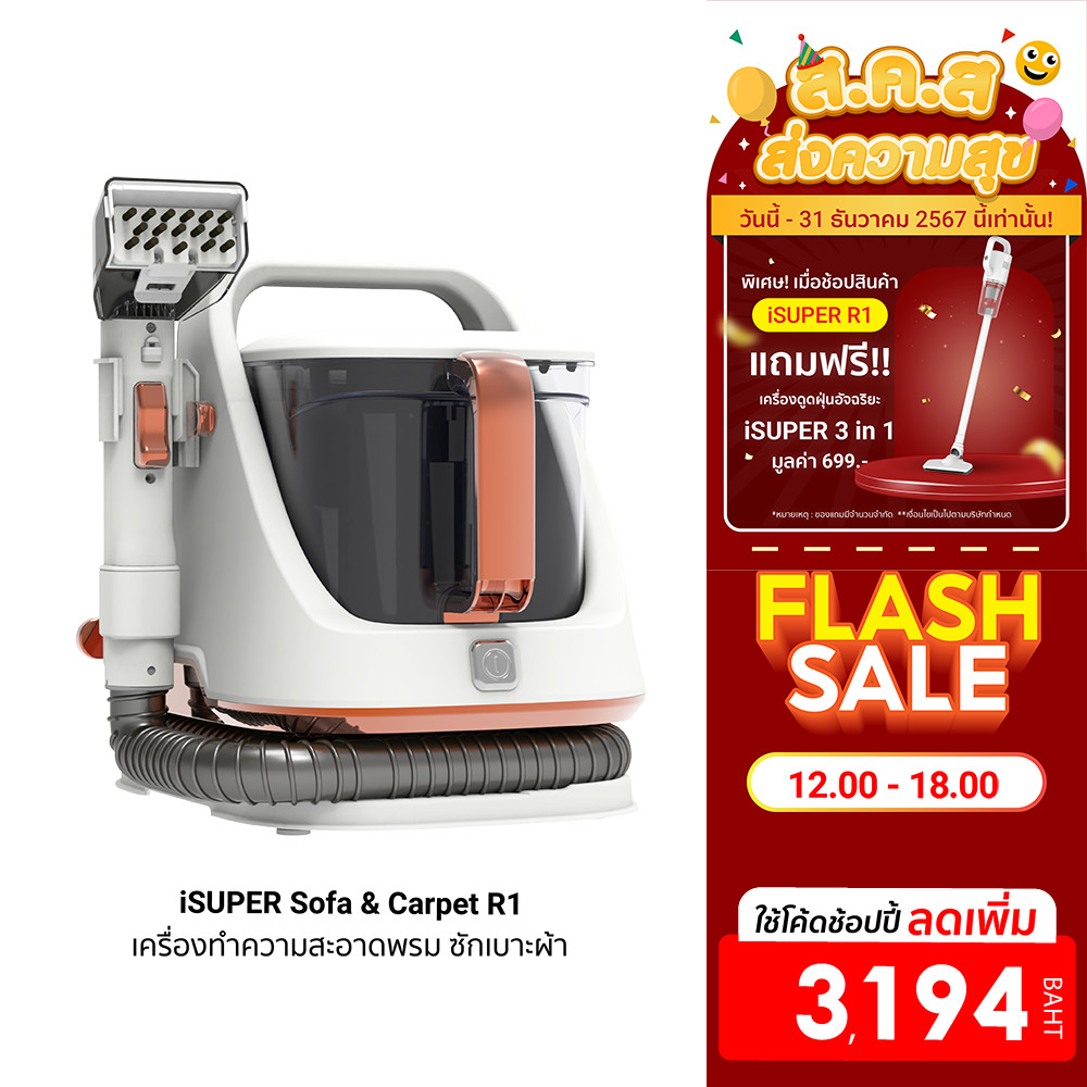 [ลดเหลือ 3194] iSUPER Sofa & Carpet Rinsing Cleaner R1 เครื่องทำความสะอาดพรม ซักเบาะผ้า แรงดูดสูง ถังน้ำใหญ่ -1Y
