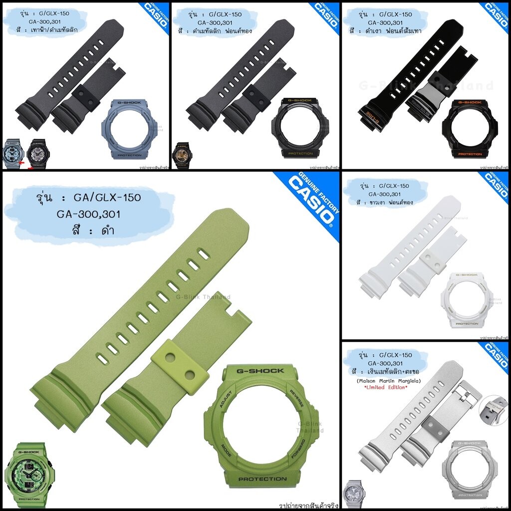 ใหม่ แท้ ตรงปก 💯% (1รู) พร้อมส่ง กรอบสาย นาฬิกา G-Shock รุ่น GA-150 GLX-150 GA-300 GA-310 จีช็อค