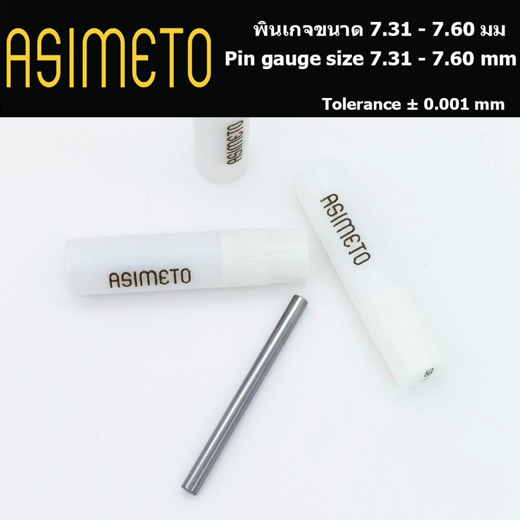 Asimeto พินเกจ pin gauge steel ขนาด 7.31 - 7.60 มม