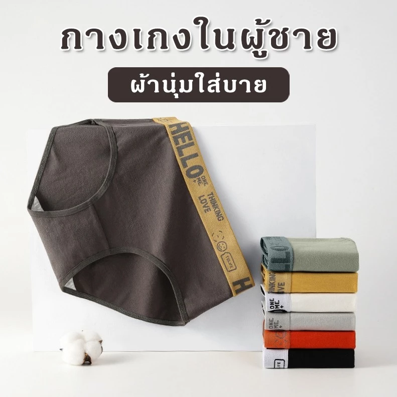 #74#กางเกงชั้นในผู้ชาย ขาเว้า เนื้อผ้านิ่ม สวมใส่สบาย ระบายอากาศได้ดี Size L-4XL Men underwear#74