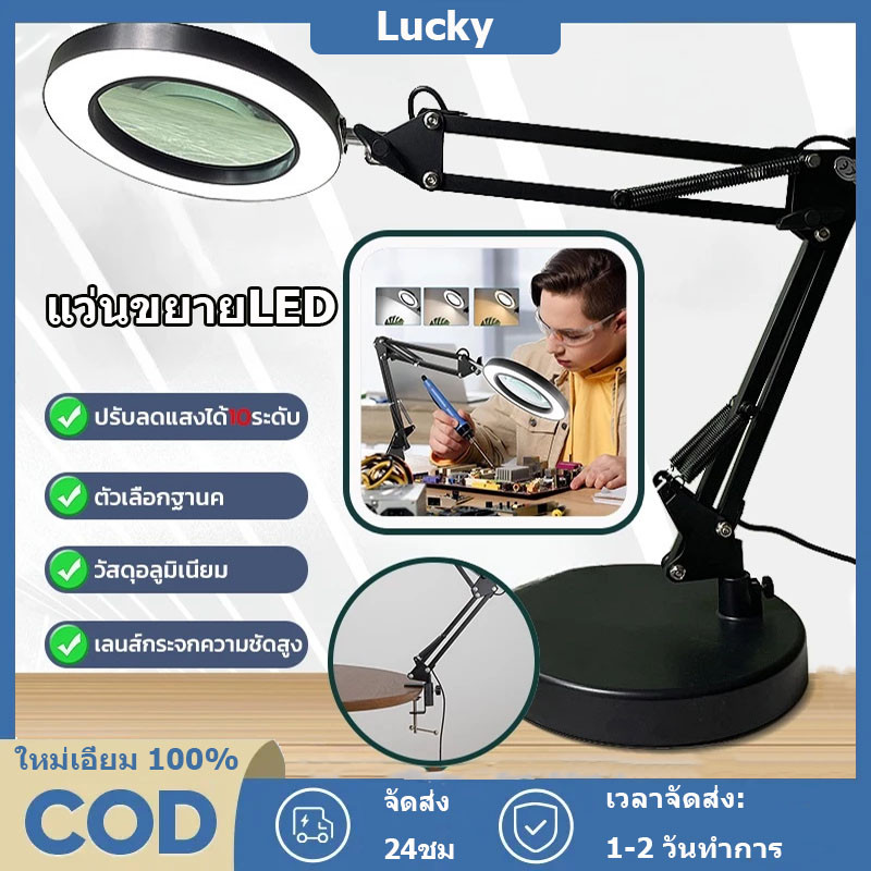 โคมไฟแว่นขยาย พับได้ แว่นขยายตั้งโต๊ะ แว่นขยาย โคมไฟแว่นขยายตั้ง โคมไฟแว่นขยายหนีบโต๊ะ โคมไฟแว่นขยายตั้งโต๊ะ  LED3โหมด