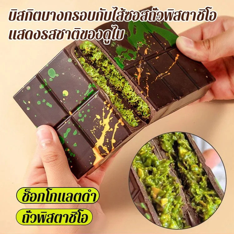 🍫สินค้าแท้🍫ช็อกโกแลตดูไบยอดนิยม/ปราศจากไขมันทรานส์/ของหวานช็อคโกแลต/ทำด้วยมือ ขนมปังกรอบ ของหวานอร่อ