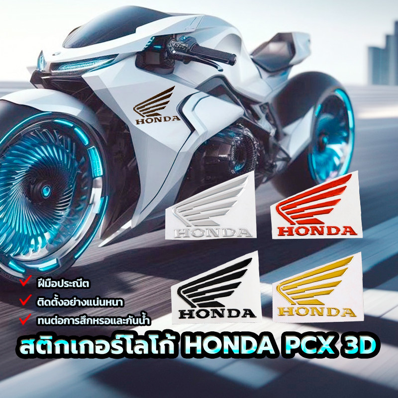 รถมอไซค์ สติกเกอร์ โลโก้รถจักรยานยนต์สำหรับ Honda Wing 3D ยางนุ่มโลโก้สัญลักษณ์สติกเกอร์สำหรับรถจักรยานยนต์ดัดแปลง
