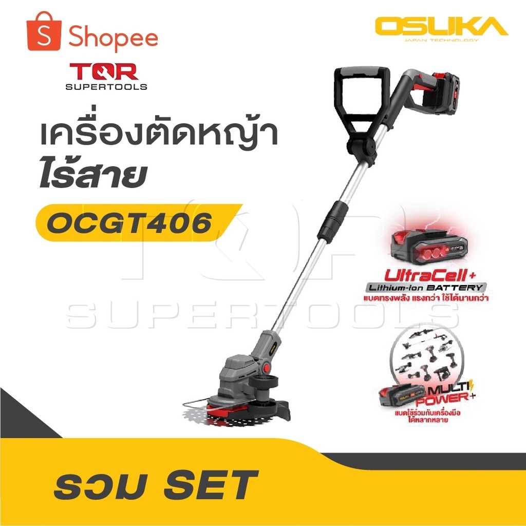 OSUKA เครื่องตัดหญ้าไร้สาย รุ่น OCGT406 รุ่น OCGT407 รุ่น OCBC511 [ ครบชุด ] รุ่น OCGT407-N เครื่องต