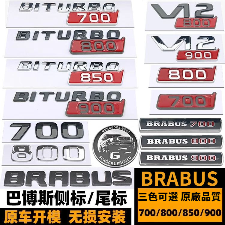 Benz Brabus Brabus โลโก้รถ Word Mark Labeling G800 700 900 BITURBO Fender โลโก้ Original Boss ด้านหล