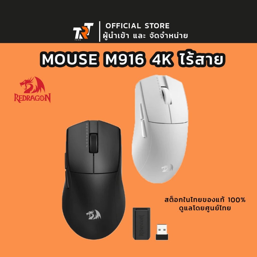 Redragon เมาส์ไร้สาย 4K M916 PRO K1NG 4K 3-Mode Wireless Gaming Mouse สินค้าส่งจากไทย